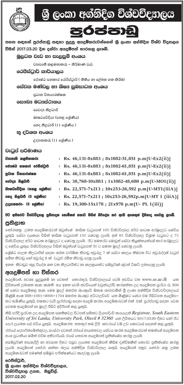 Project Manager, Senior Assistant Registrar, Chief Marshal, Medical Officer, Pharmacist, Nursing Officer, Gardner - South Eastern University